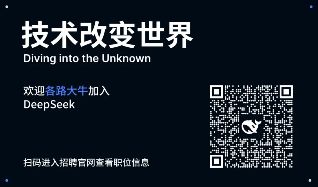 DeepSeek 招聘：技术改变世界，Diving into the Unknown